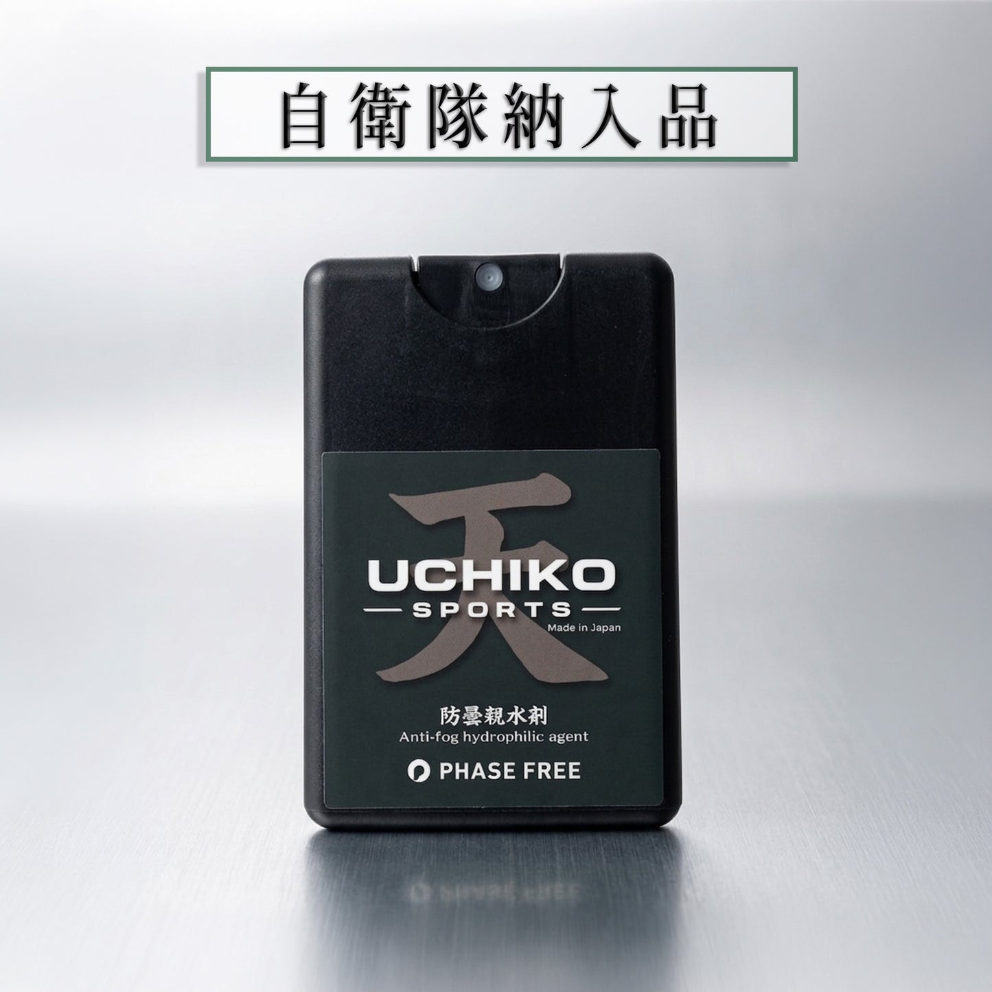 【天】Sora  防曇親水剤 20ml