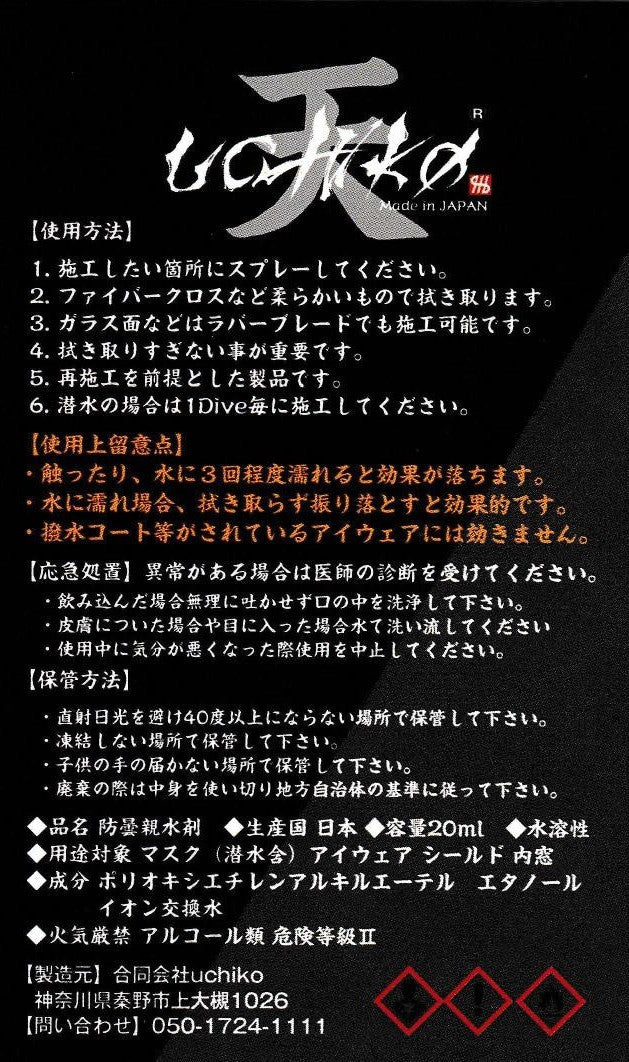 【天】Sora  防曇親水剤 20ml